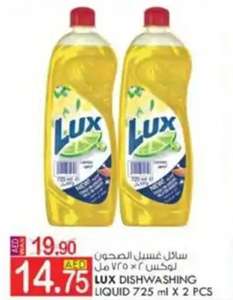 KM Trading LUX DISHWASHING LIQUID 725 ml X 2 PCS offer