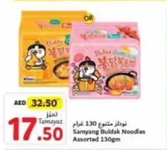 Union Coop Samyang Buldak Noodles Assorted 130gm offer