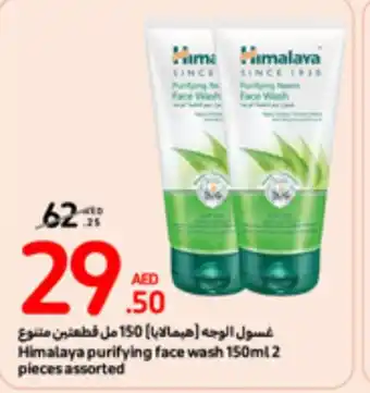 Carrefour Himalaya purifying face wash 150ml 2 pieces assorted offer