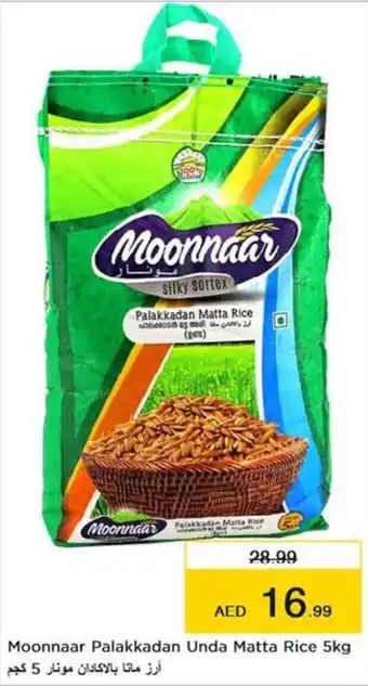 Nesto Moonnaar Palakkadan Unda Matta Rice 5kg offer