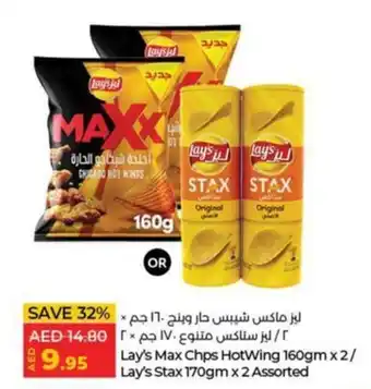 Lulu Hypermarket Lay's Max Chps HotWing 160gm x 2/ Lay's Stax 170gm x 2 Assorted offer