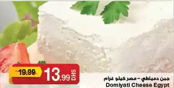 Emirates Co-op Domiyati Cheese Egypt offer