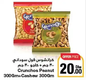 Emirates Co-op Crunchos Peanut 300gm + Cashew 300gm offer