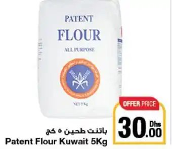 Emirates Co-op Patent Flour Kuwait 5kg offer