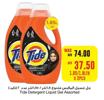 Abu Dhabi Coop Tide Detergent Liquid Gel Assorted offer