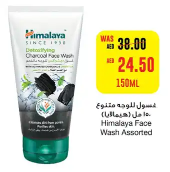 Abu Dhabi Coop Himalaya Face Wash Assorted offer