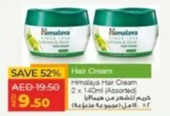 Lulu Hypermarket Hair Cream Himalaya Hair Cream 2x 140ml(Assorted offer