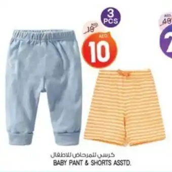 Safari Hypermarket BABY PANT & SHORTS ASSTD. 3 PCS offer