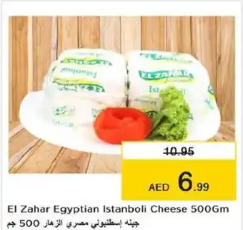 Last Chance El zahar egyptian istanboli cheese 500gm offer