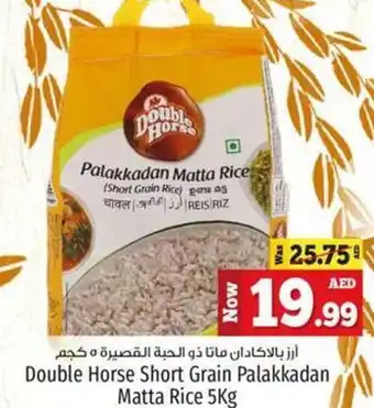 Kenz Hypermarket Double horse short gain palakkadan matta rice 5kg offer
