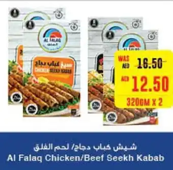 Al Ain Co-op Al Falaq Chicken/Beef Seekh Kabab 320gmx2 offer