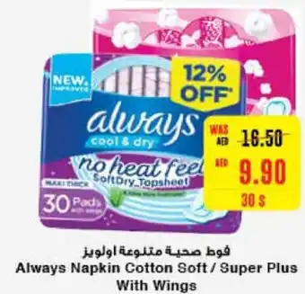 Al Ain Co-op Always Napkin Cotton Soft / Super Plus With Wings 30s offer