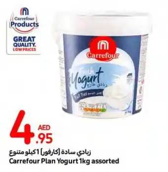 Carrefour Carrefour Plan Yogurt 1kg assorted offer
