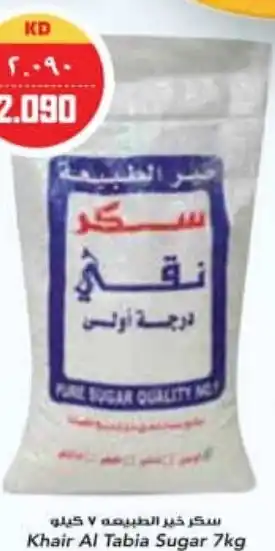 Grand Mall Sharjah Khair Al Tabia Sugar 7kg offer