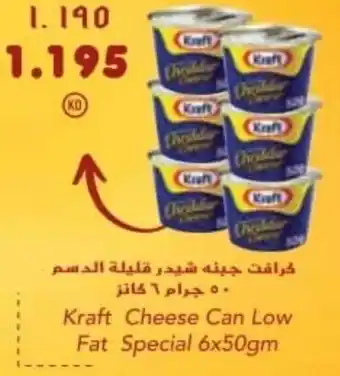 Grand Mall Sharjah Kraft Cheese Can Low Fat Special 6x50gm offer