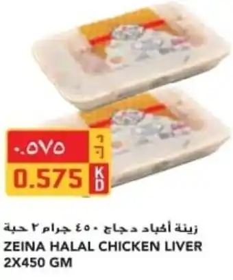 Grand Mall Sharjah ZEINA HALAL CHICKEN LIVER 2x450 GM offer