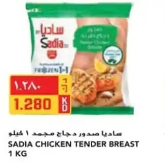 Grand Mall Sharjah SADIA CHICKEN TENDER BREAST 1 KG offer