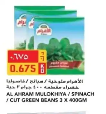 Grand Mall Sharjah AL AHRAM MULOKHIYA / SPINACH / CUT GREEN BEANS 3 X 400GM offer