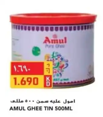 Grand Mall Sharjah AMUL GHEE TIN 500mL offer