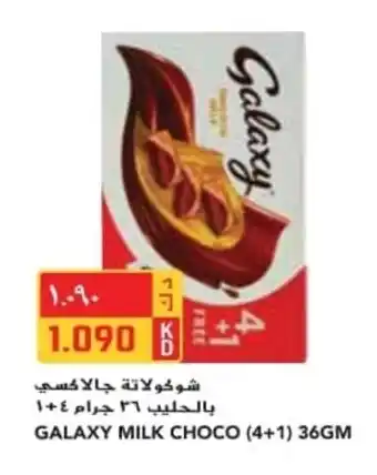 Grand Mall Sharjah GALAXY MILK CHOCO (4+1) 36gm offer