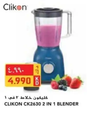 Grand Mall Sharjah CLIKON CK2630 2 IN 1 BLENDER offer