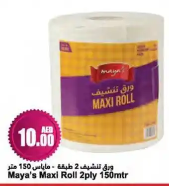 Almaya supermarket Maya's Maxi Roll 2ply 150mtr offer