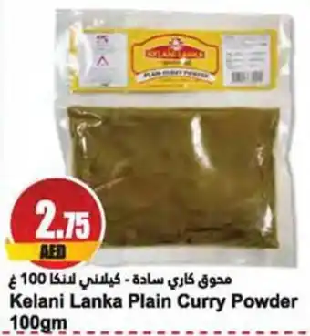 Almaya supermarket Kelani Lanka Plain Curry Powder 100gm offer