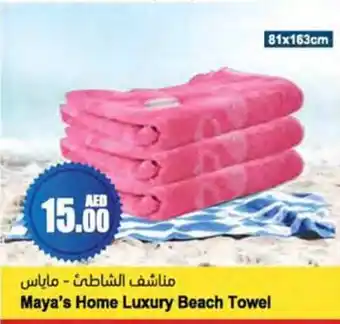 Almaya supermarket Maya's Home Luxury Beach Towel offer