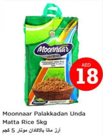 Nesto Moonnaar Palakkadan Unda Matta Rice 5kg offer
