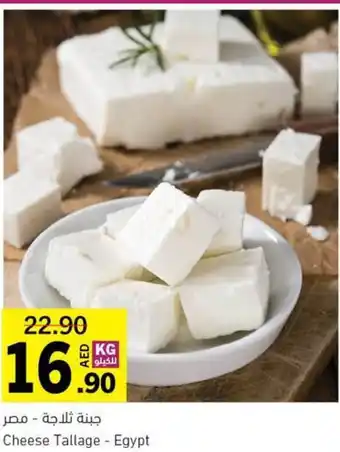 Sharjah Co-op Cheese Tallage offer