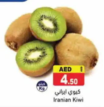 Aswaq Ramez Iranian Kiwi offer