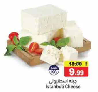 Aswaq Ramez Istanbuli Cheese offer