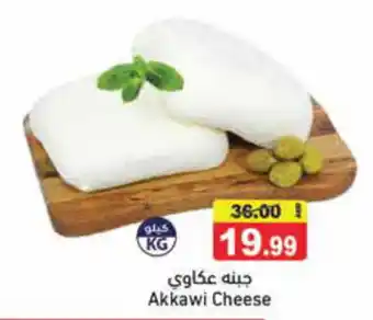 Aswaq Ramez Akkawi Cheese offer