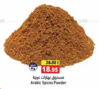 Aswaq Ramez Arabic Spices Powder offer