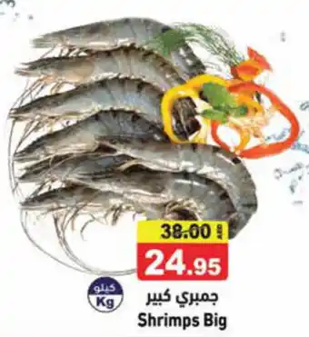 Aswaq Ramez Shrimps Big offer