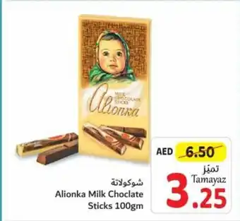 Union Coop Alionka Milk Choclate Sticks 100gm offer