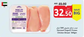 Union Coop Darzood Organic Frozen Chicken Breast 500gm offer