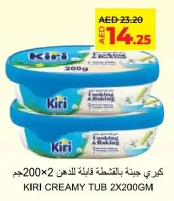 Lulu Hypermarket Kiri Creamy Tub 2x200gm offer