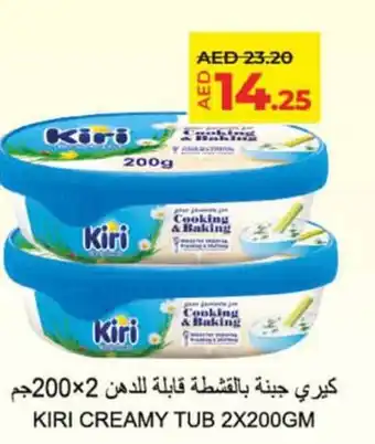 Lulu Hypermarket KIRI CREAMY TUB 2X200GM offer