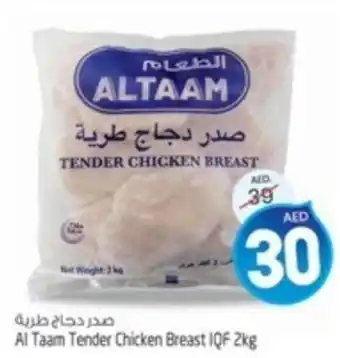 Safari Hypermarket Al Taam Tender Chicken Breast IQF 2kg offer