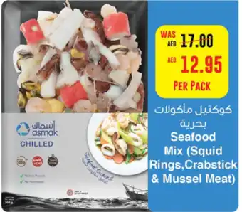 Spar Seafood Mix (Squid Rings, Crabstick & Mussel Meat) | offer