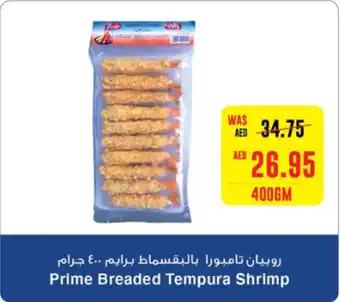 Spar Prime Breaded Tempura Shrimp 400gm offer