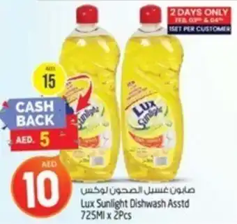Safari Hypermarket Lux Sunlight Dishwash Asstd 725ml x 2Pcs offer