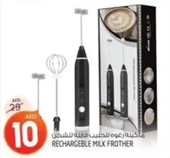 Safari Hypermarket RECHARGEBLE MILK FROTHER offer
