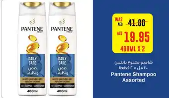 Spar Pantene Shampoo Assorted 400ML X 2 offer