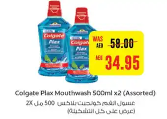 Spar Colgate Plax Mouthwash 500ml x2 Assorted offer