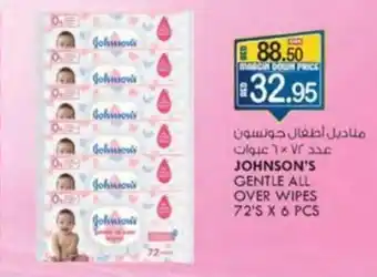 KM Trading JOHNSON'S GENTLE ALL OVER WIPES 72's x 6pcs offer
