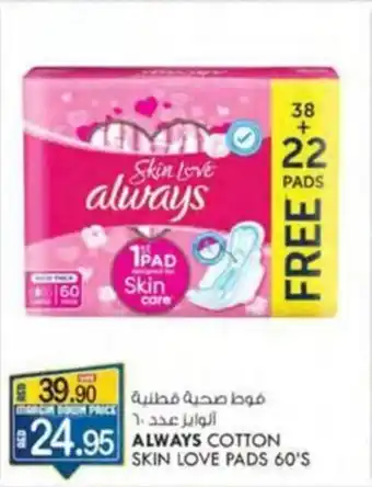 KM Trading ALWAYS COTTON SKIN LOVE PADS 60's offer