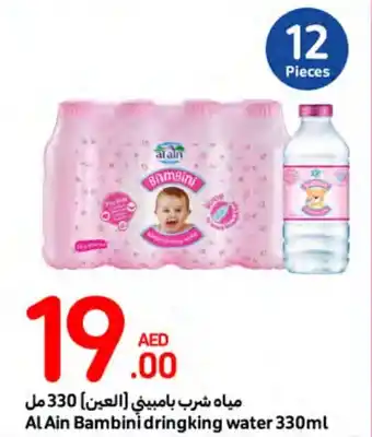 Carrefour Al Ain Bambini dringking water 330ml offer