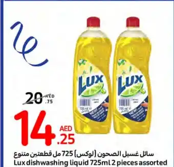 Carrefour Lux dishwashing liquid 725ml 2 pieces assorted offer